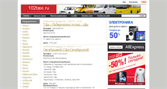 Desktop Screenshot of 102taxi.ru